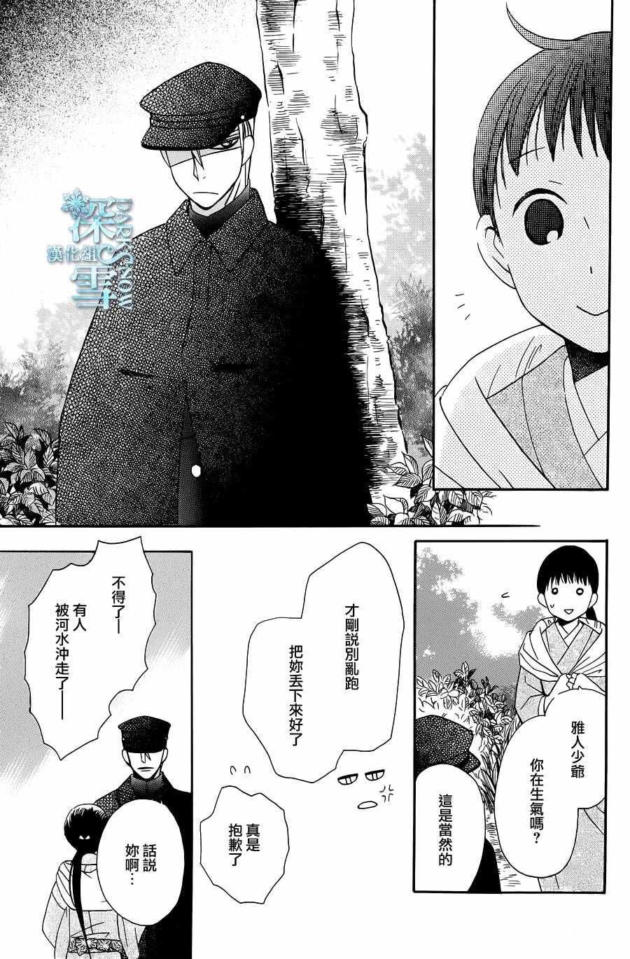 《天堂家物语》漫画最新章节第7话免费下拉式在线观看章节第【7】张图片