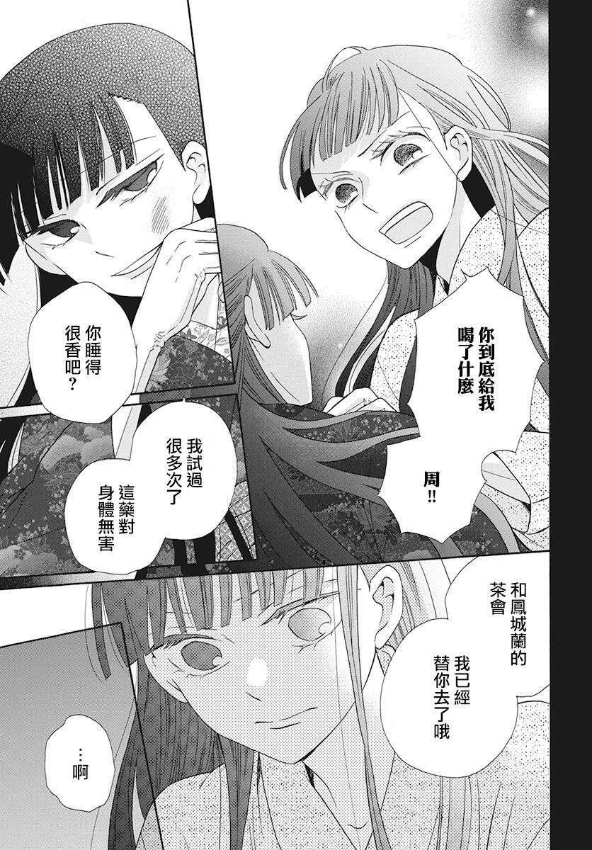 《天堂家物语》漫画最新章节第33话免费下拉式在线观看章节第【27】张图片