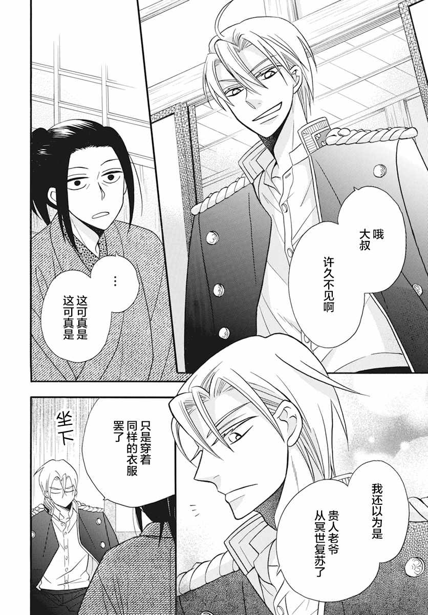 《天堂家物语》漫画最新章节第20话免费下拉式在线观看章节第【8】张图片