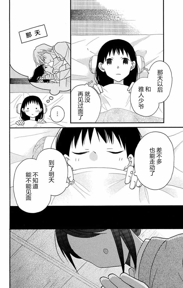 《天堂家物语》漫画最新章节第16话免费下拉式在线观看章节第【26】张图片