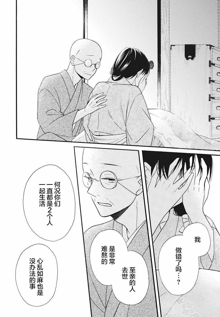 《天堂家物语》漫画最新章节第21话免费下拉式在线观看章节第【10】张图片