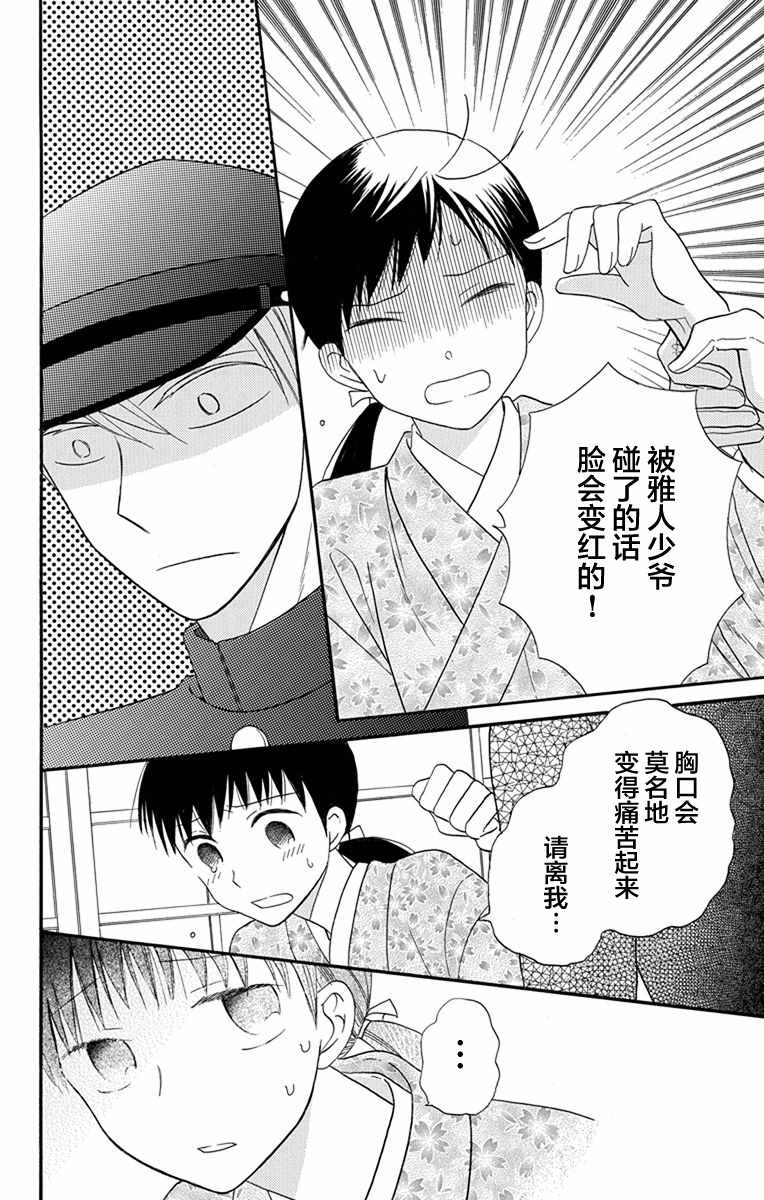 《天堂家物语》漫画最新章节第13话免费下拉式在线观看章节第【30】张图片