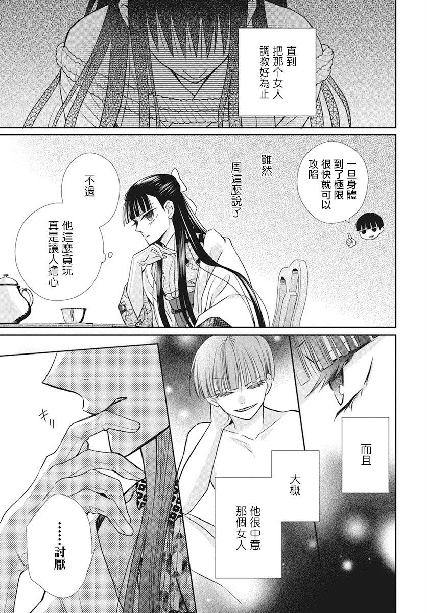 《天堂家物语》漫画最新章节第40话免费下拉式在线观看章节第【25】张图片