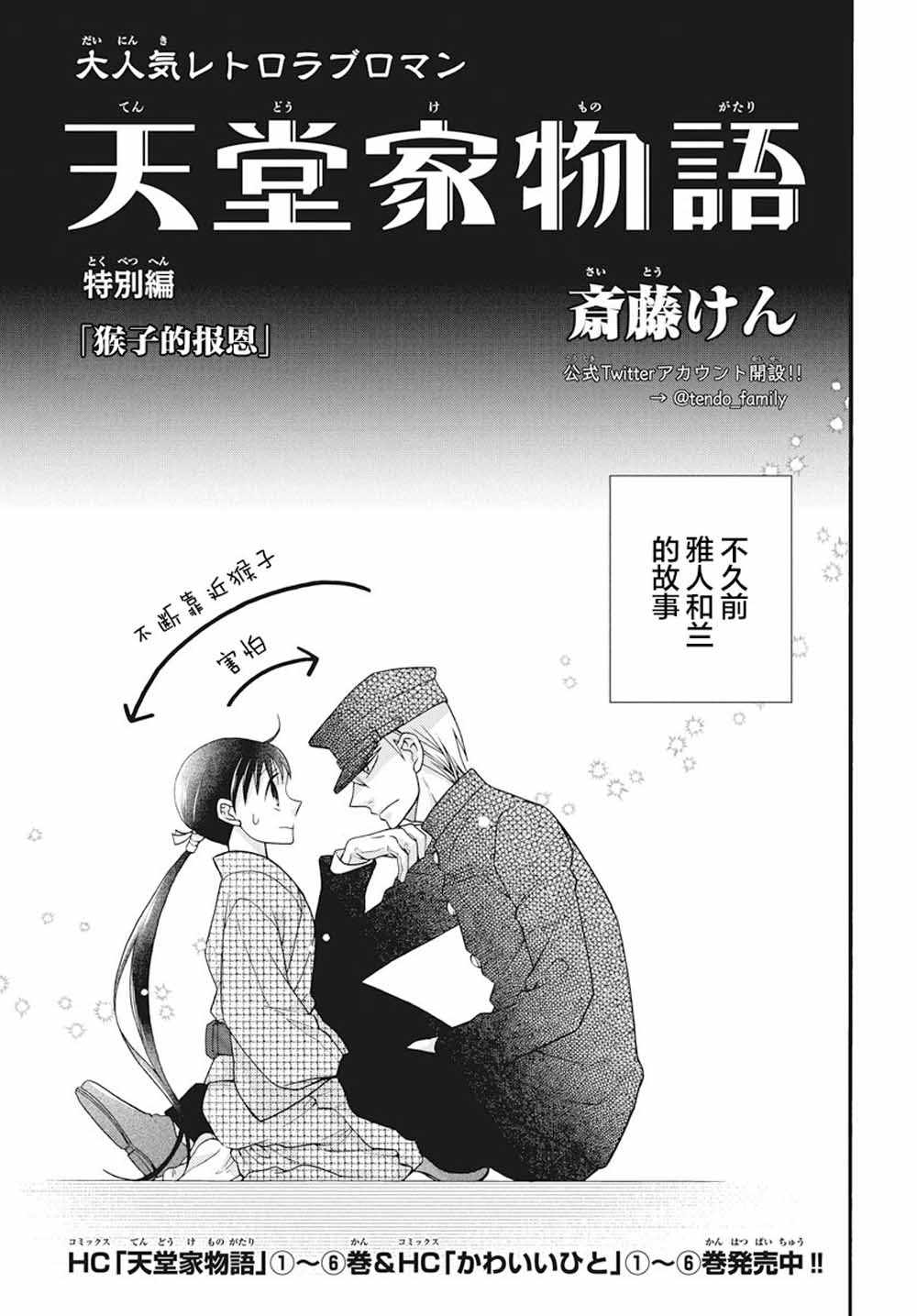 《天堂家物语》漫画最新章节特别篇02免费下拉式在线观看章节第【1】张图片