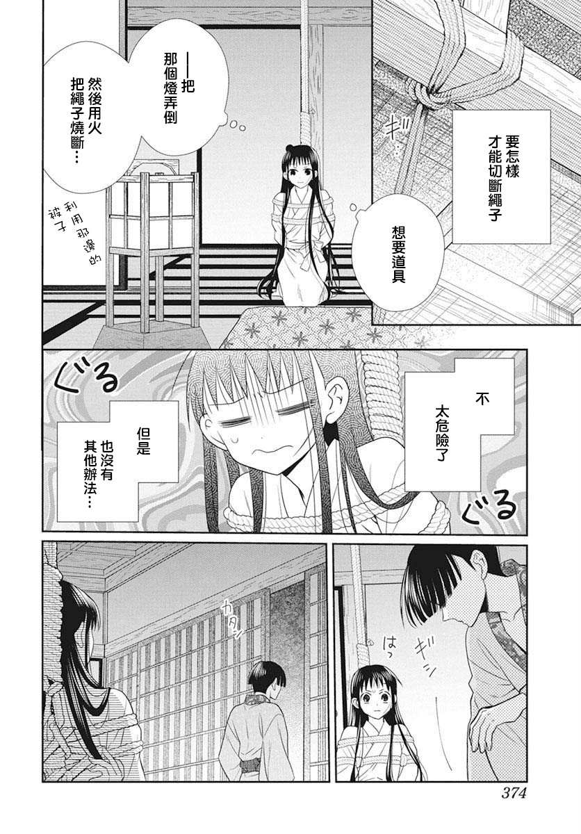 《天堂家物语》漫画最新章节第39话免费下拉式在线观看章节第【14】张图片