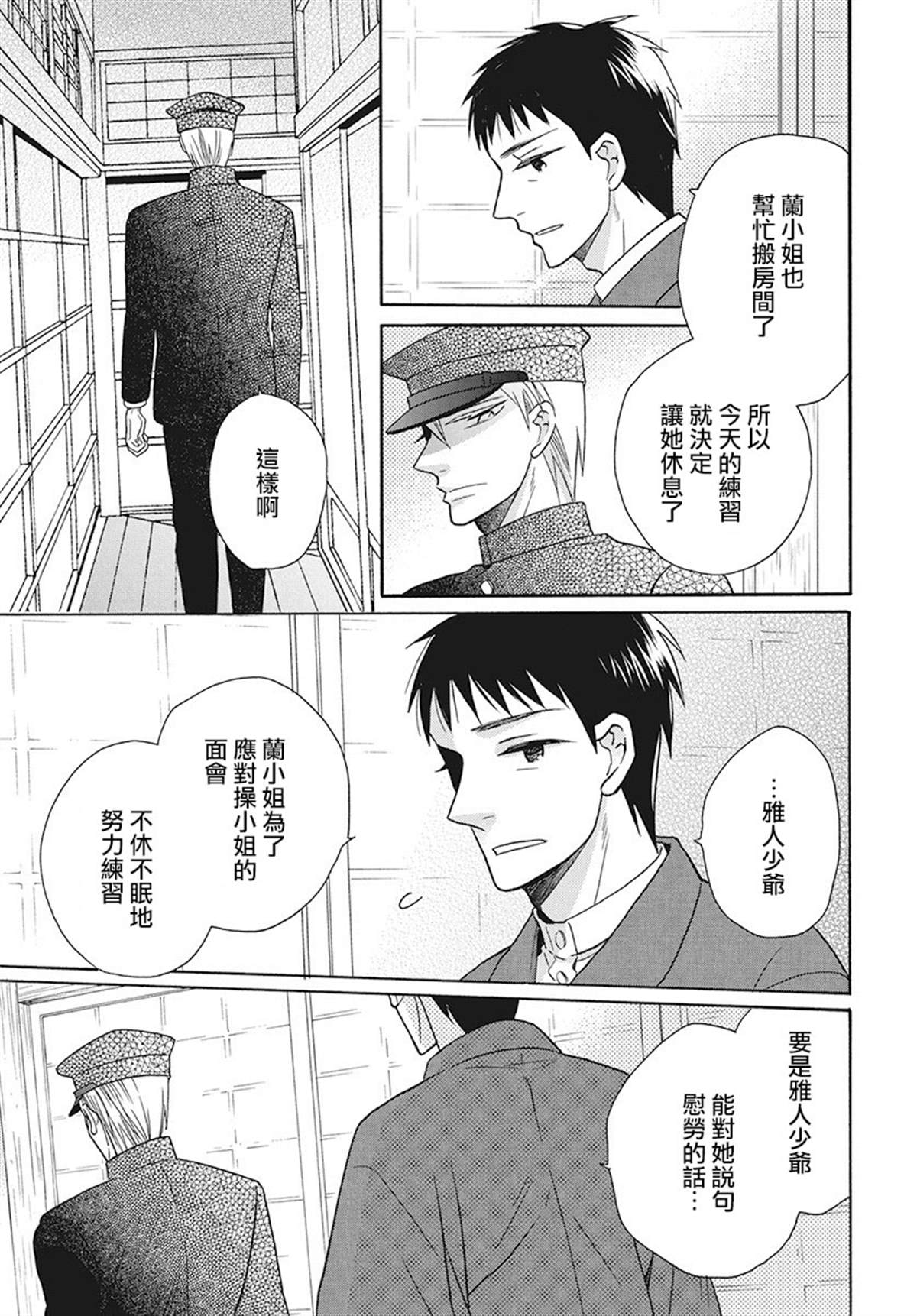 《天堂家物语》漫画最新章节第29话免费下拉式在线观看章节第【19】张图片