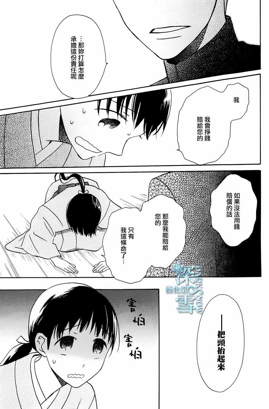 《天堂家物语》漫画最新章节第4话免费下拉式在线观看章节第【13】张图片