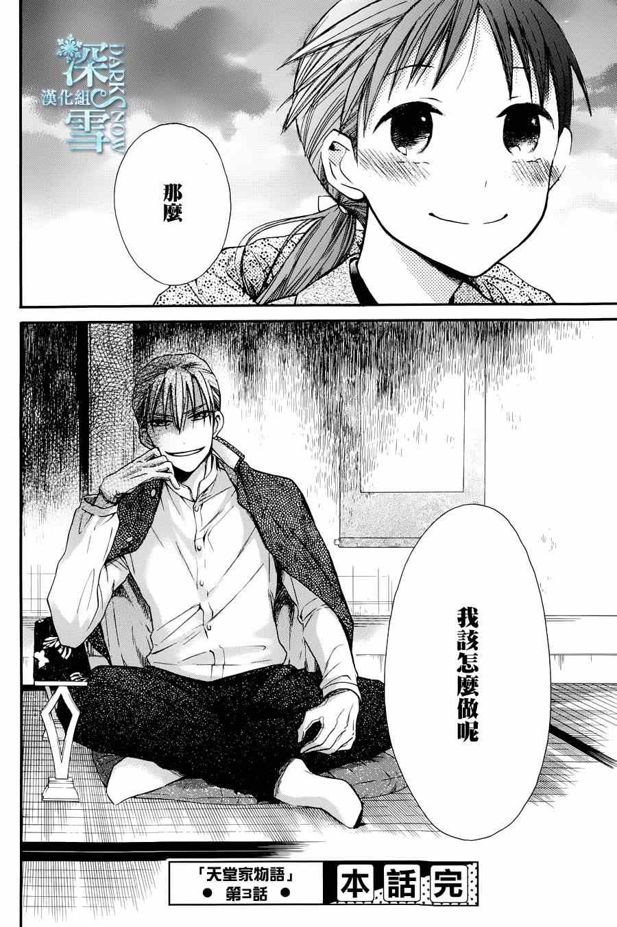 《天堂家物语》漫画最新章节第3话免费下拉式在线观看章节第【39】张图片