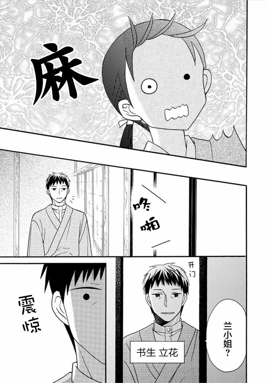 《天堂家物语》漫画最新章节特别篇免费下拉式在线观看章节第【13】张图片