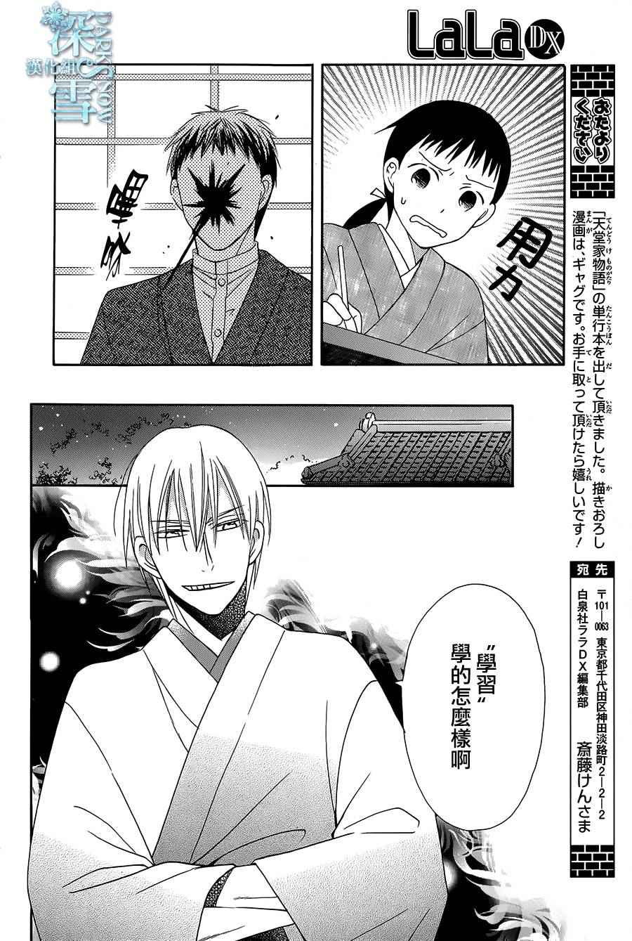 《天堂家物语》漫画最新章节第6话免费下拉式在线观看章节第【5】张图片