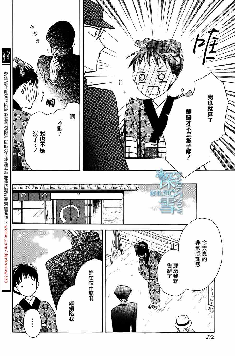 《天堂家物语》漫画最新章节第4话免费下拉式在线观看章节第【26】张图片