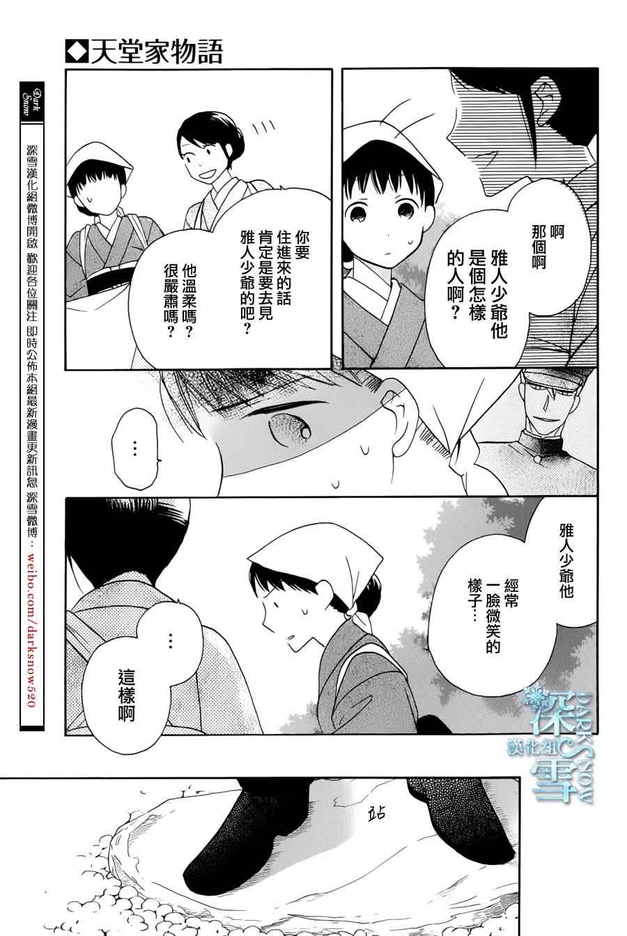 《天堂家物语》漫画最新章节第5话免费下拉式在线观看章节第【17】张图片