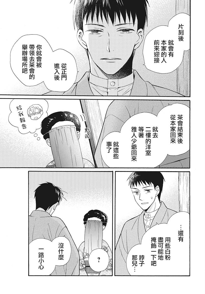 《天堂家物语》漫画最新章节第33话免费下拉式在线观看章节第【3】张图片