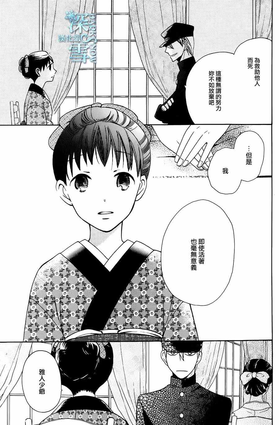 《天堂家物语》漫画最新章节第4话免费下拉式在线观看章节第【23】张图片