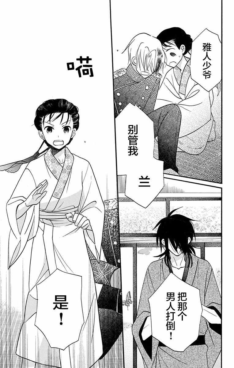 《天堂家物语》漫画最新章节第15话免费下拉式在线观看章节第【29】张图片