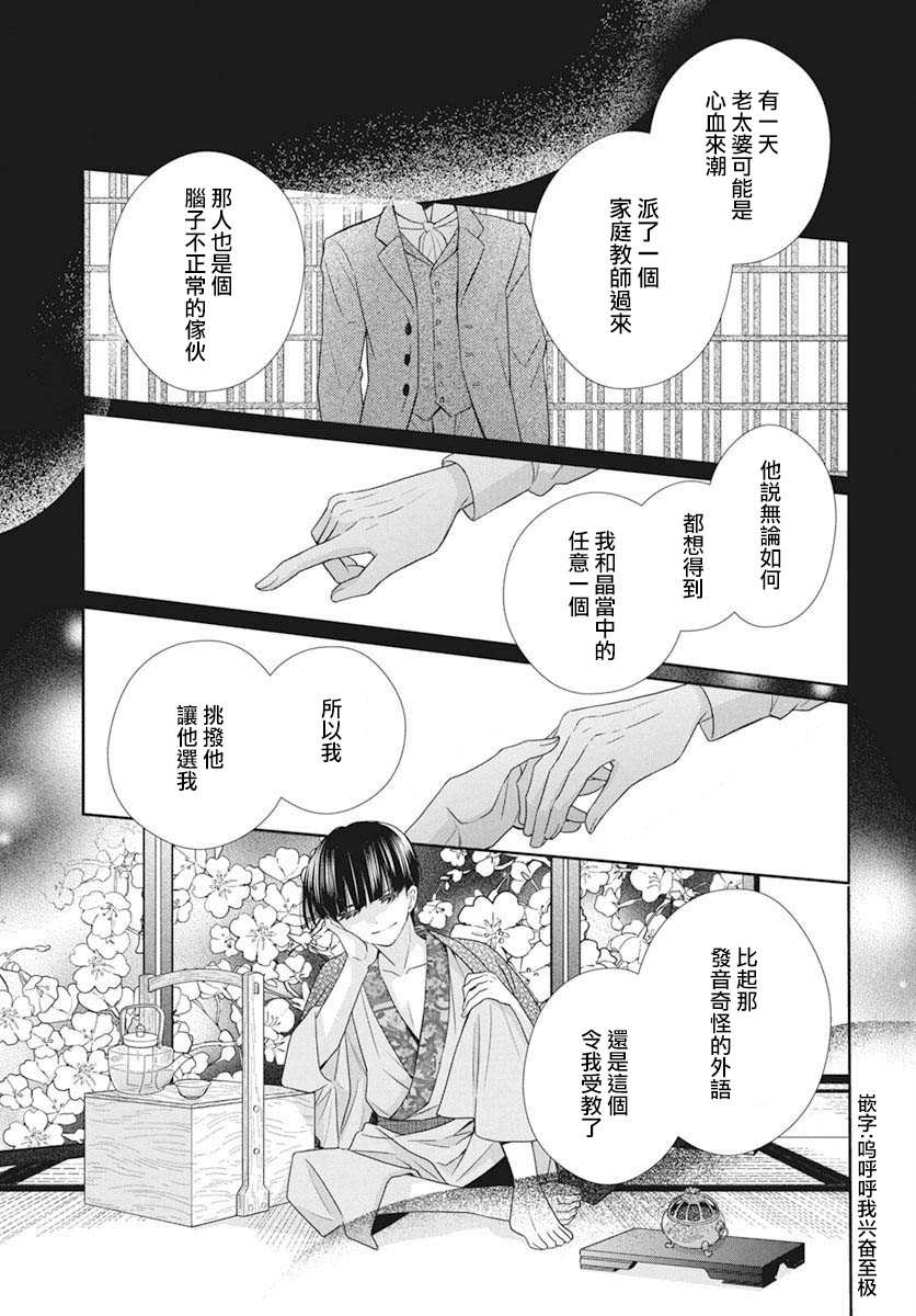 《天堂家物语》漫画最新章节第39话免费下拉式在线观看章节第【19】张图片