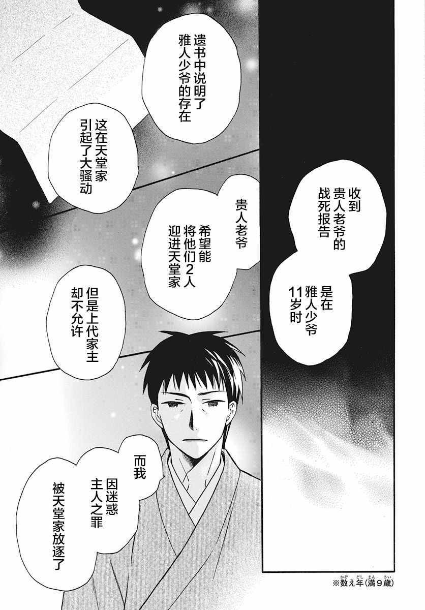 《天堂家物语》漫画最新章节第26话免费下拉式在线观看章节第【17】张图片