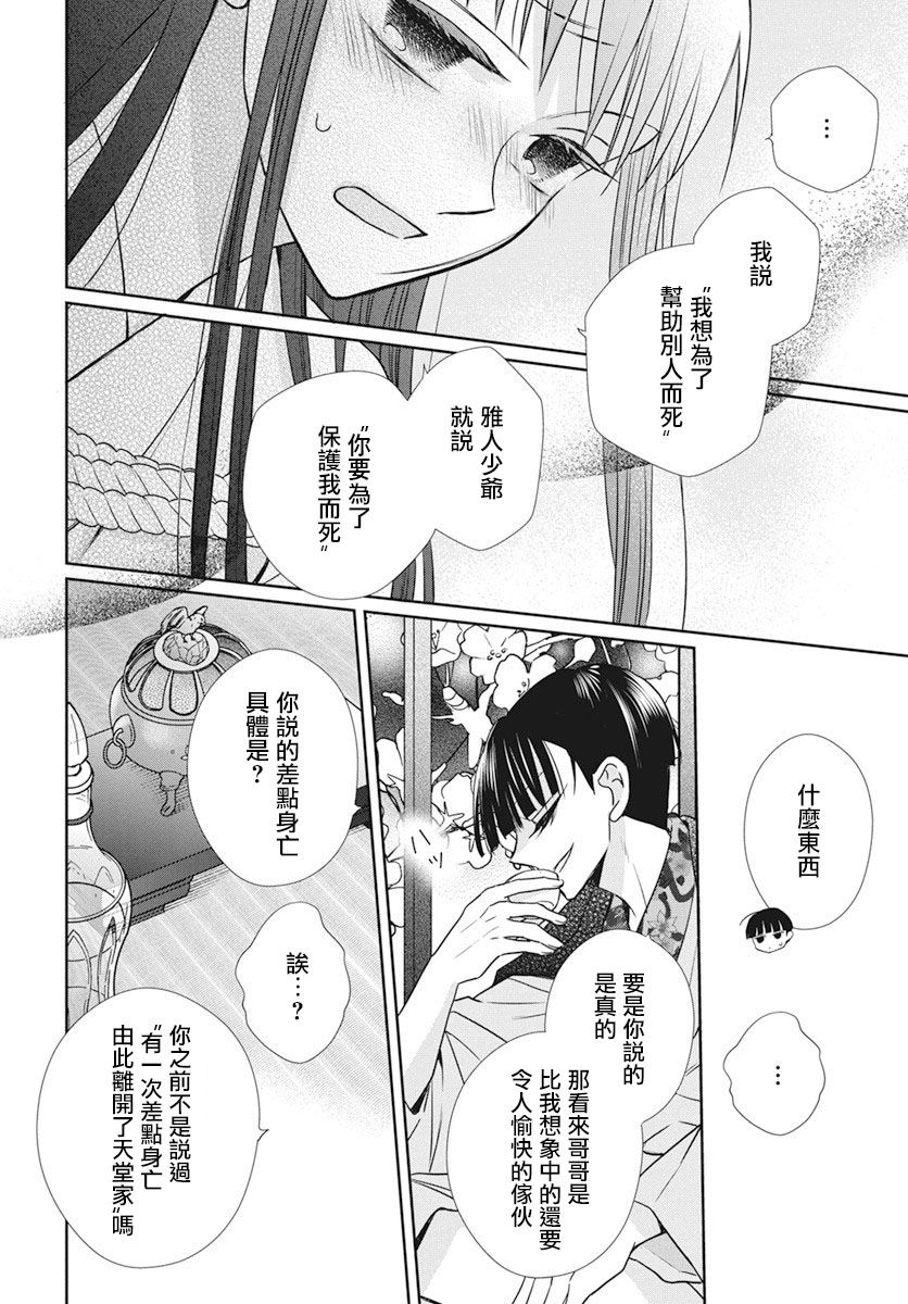 《天堂家物语》漫画最新章节第40话免费下拉式在线观看章节第【4】张图片