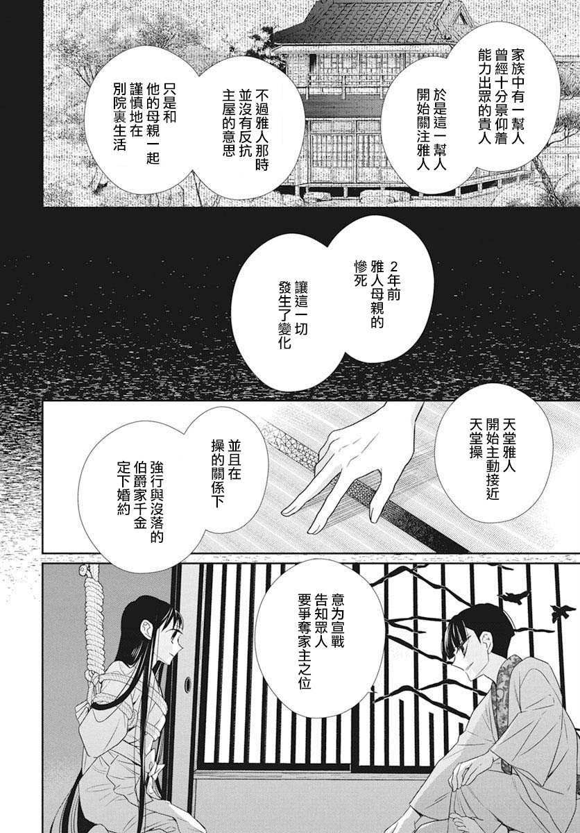 《天堂家物语》漫画最新章节第39话免费下拉式在线观看章节第【4】张图片