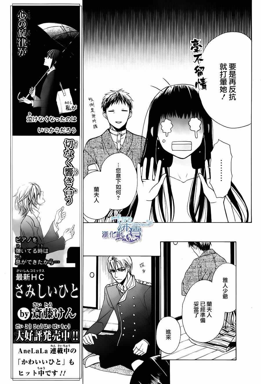 《天堂家物语》漫画最新章节第2话免费下拉式在线观看章节第【11】张图片