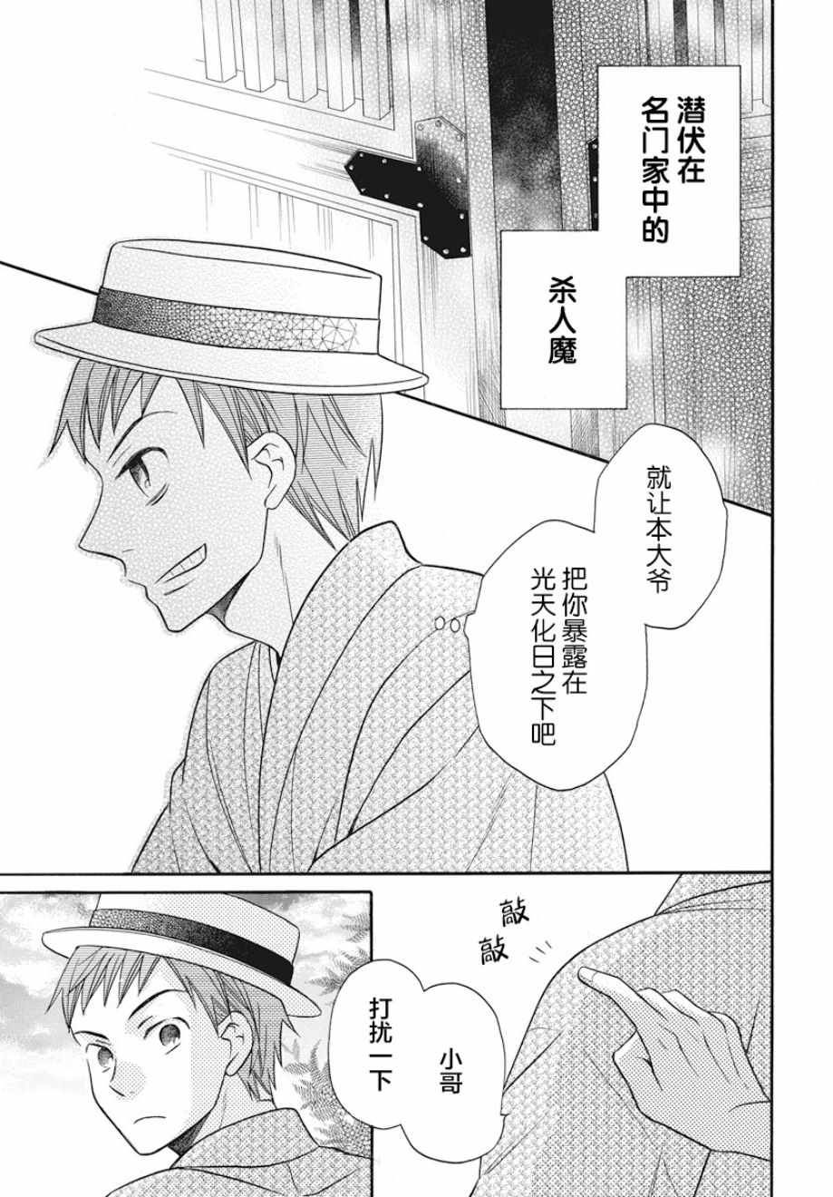 《天堂家物语》漫画最新章节第27话免费下拉式在线观看章节第【28】张图片