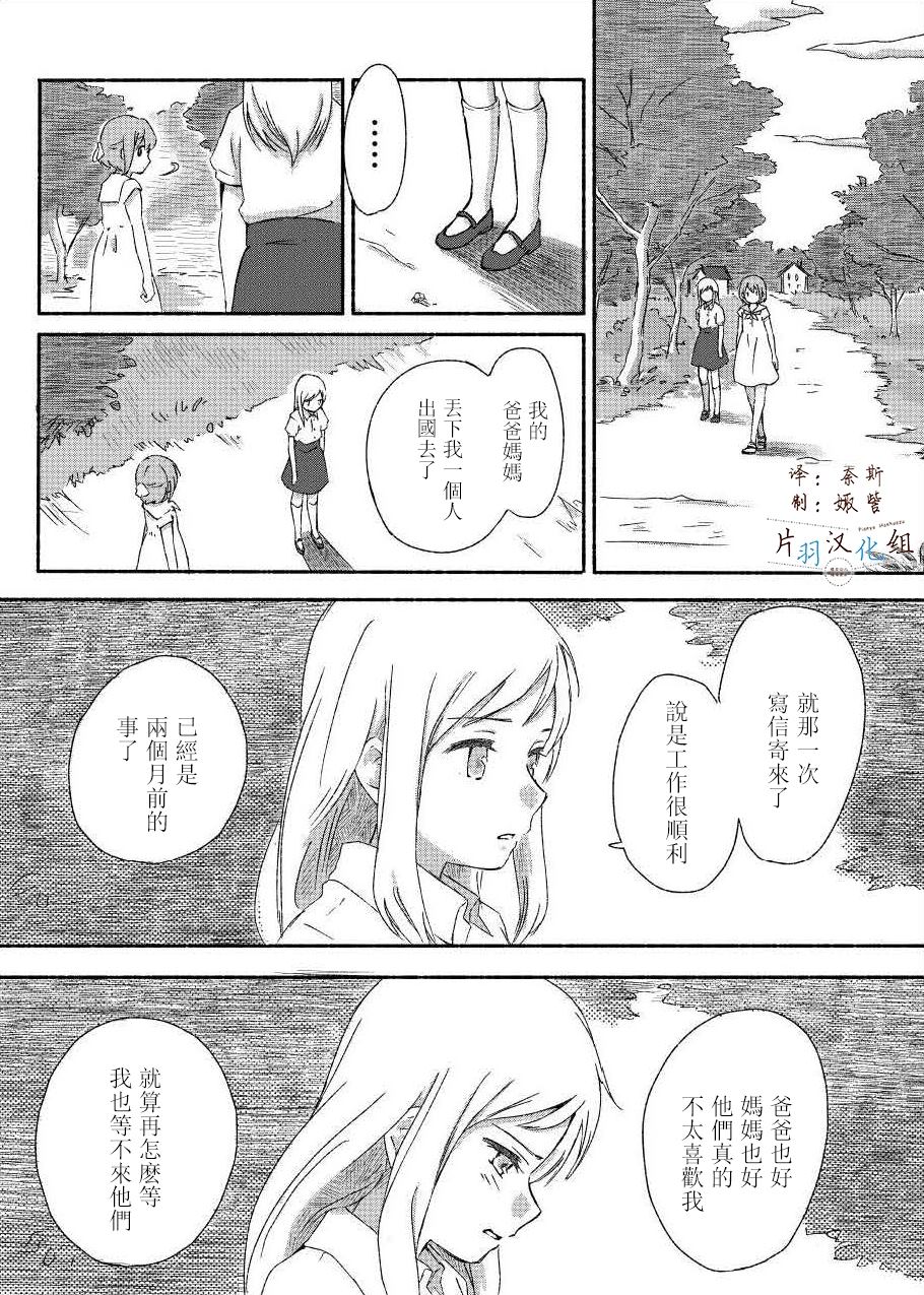 《蟹【乌托邦】》漫画最新章节第1话免费下拉式在线观看章节第【10】张图片