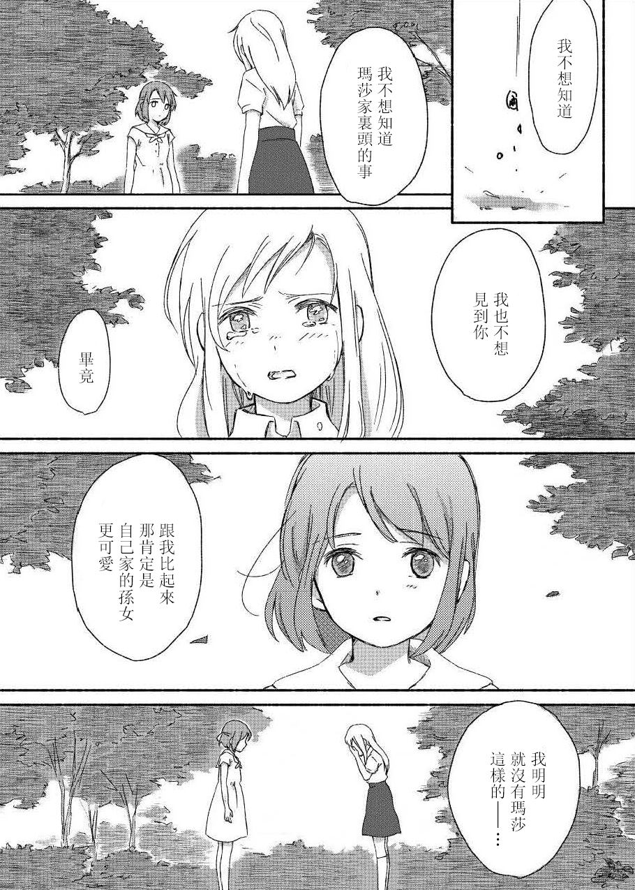 《蟹【乌托邦】》漫画最新章节第1话免费下拉式在线观看章节第【11】张图片