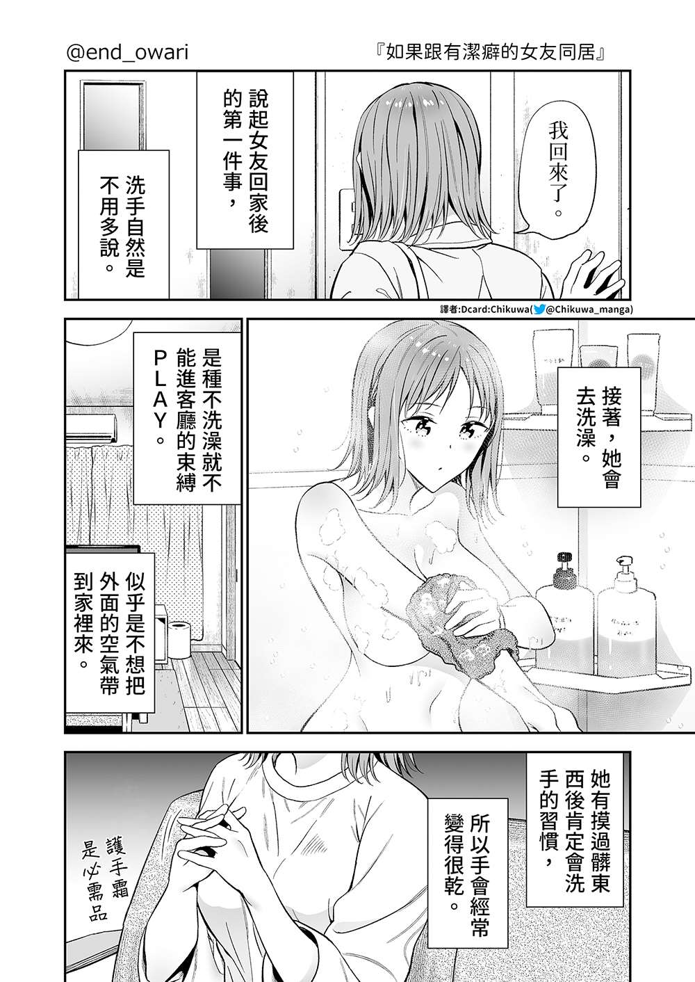 《如果跟有洁癖的女友同居》漫画最新章节第1话免费下拉式在线观看章节第【1】张图片