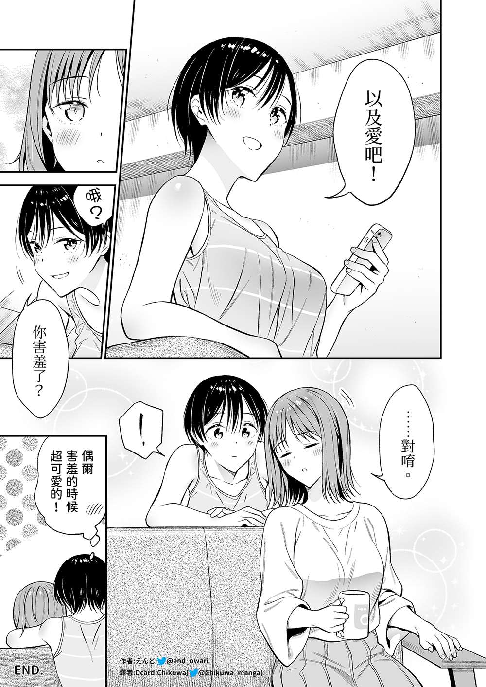 《如果跟有洁癖的女友同居》漫画最新章节第1话免费下拉式在线观看章节第【4】张图片