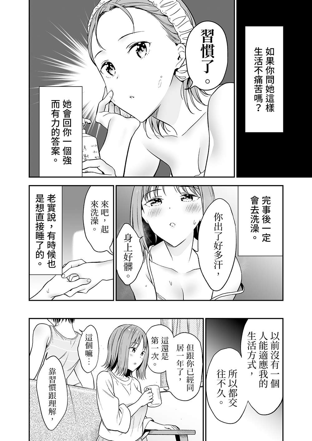 《如果跟有洁癖的女友同居》漫画最新章节第1话免费下拉式在线观看章节第【3】张图片