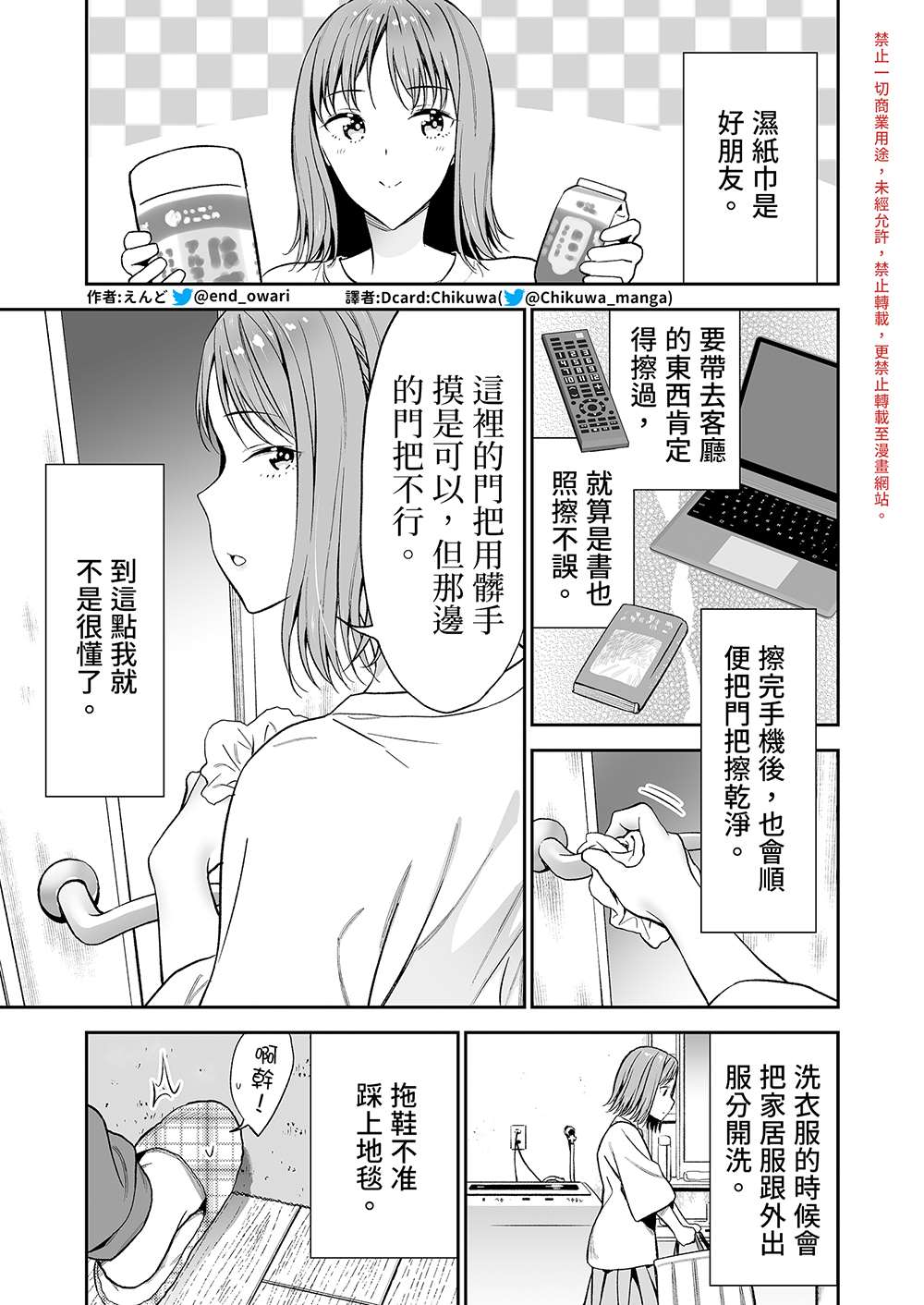 《如果跟有洁癖的女友同居》漫画最新章节第1话免费下拉式在线观看章节第【2】张图片