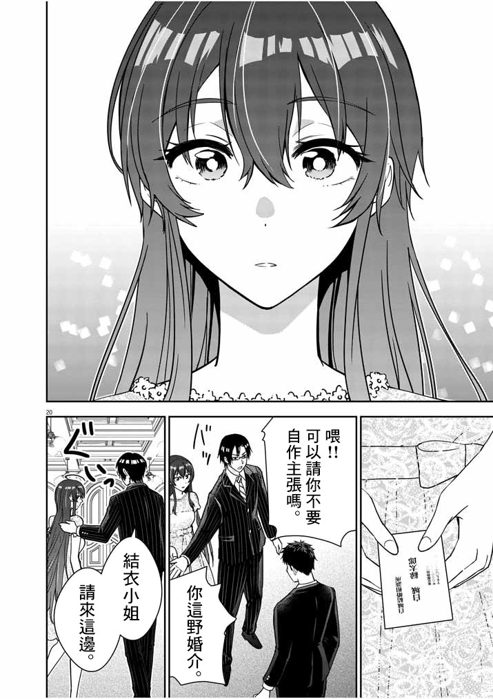 《以结婚为前提的恋爱喜剧》漫画最新章节第1话免费下拉式在线观看章节第【17】张图片