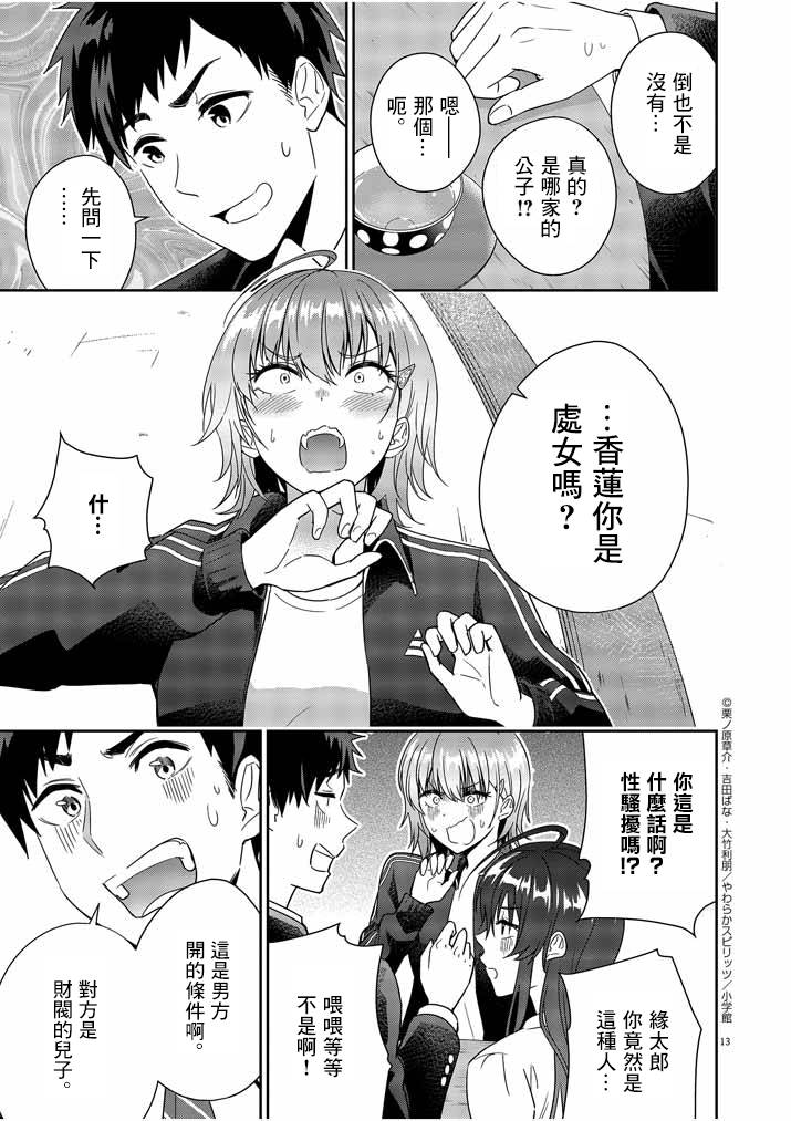 《以结婚为前提的恋爱喜剧》漫画最新章节第4话免费下拉式在线观看章节第【13】张图片