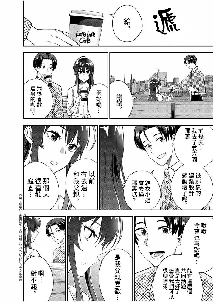 《以结婚为前提的恋爱喜剧》漫画最新章节第14话免费下拉式在线观看章节第【10】张图片