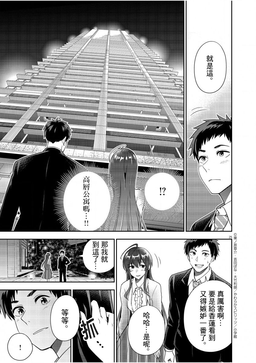 《以结婚为前提的恋爱喜剧》漫画最新章节第7话免费下拉式在线观看章节第【25】张图片