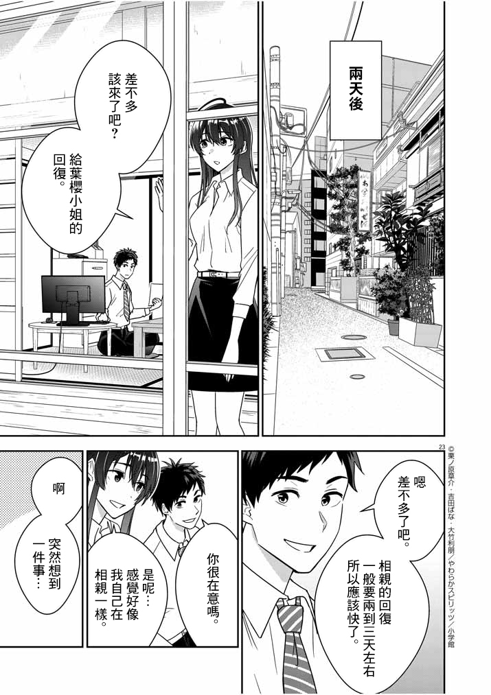 《以结婚为前提的恋爱喜剧》漫画最新章节第2话免费下拉式在线观看章节第【21】张图片