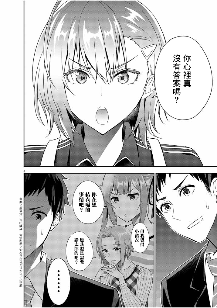 《以结婚为前提的恋爱喜剧》漫画最新章节第13话免费下拉式在线观看章节第【6】张图片