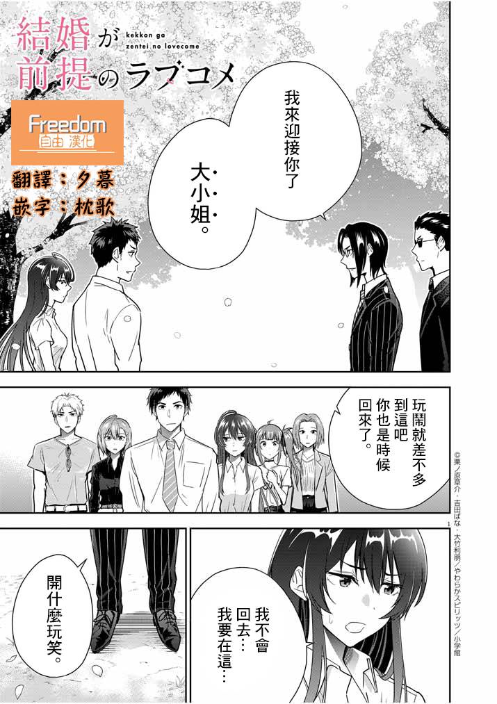 《以结婚为前提的恋爱喜剧》漫画最新章节第11话免费下拉式在线观看章节第【1】张图片