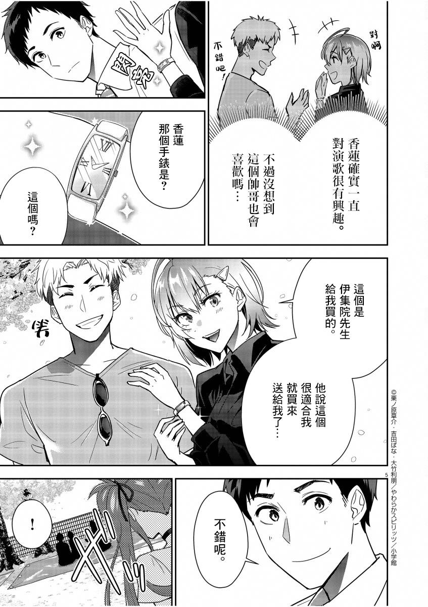 《以结婚为前提的恋爱喜剧》漫画最新章节第10话免费下拉式在线观看章节第【7】张图片