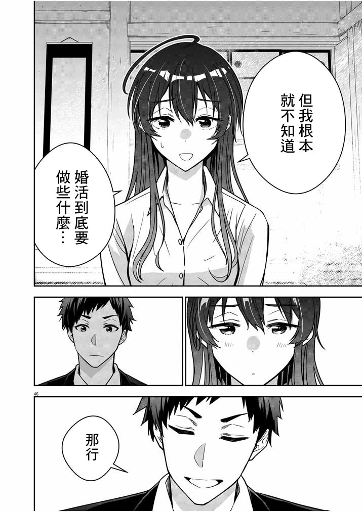 《以结婚为前提的恋爱喜剧》漫画最新章节第1话免费下拉式在线观看章节第【42】张图片