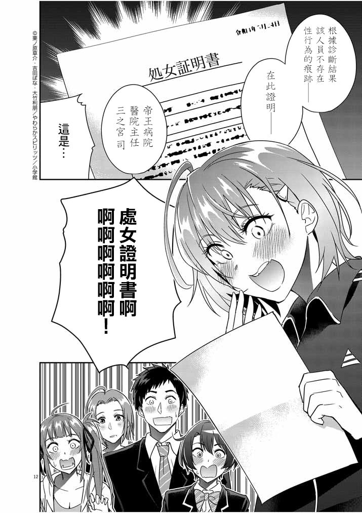 《以结婚为前提的恋爱喜剧》漫画最新章节第16话免费下拉式在线观看章节第【12】张图片