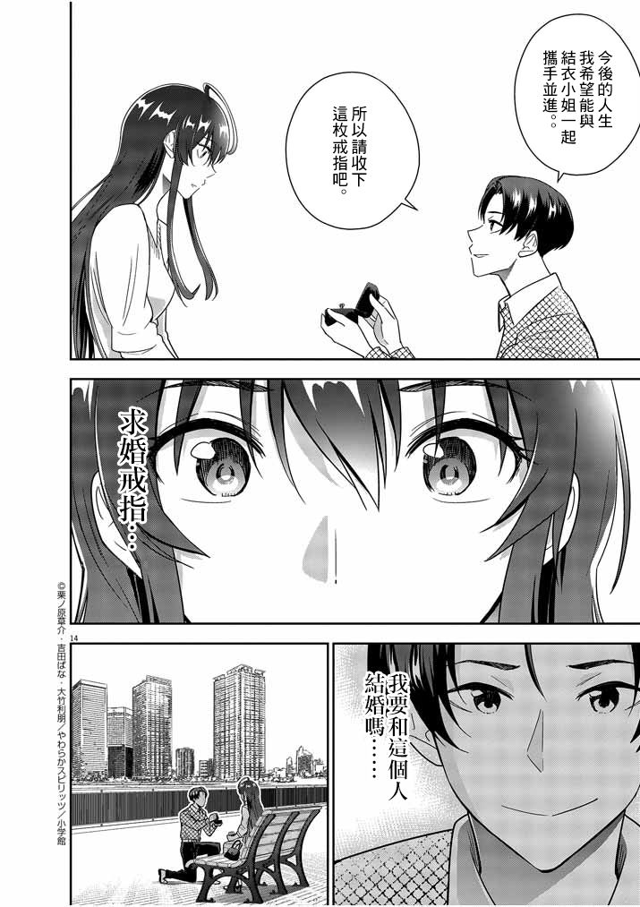 《以结婚为前提的恋爱喜剧》漫画最新章节第14话免费下拉式在线观看章节第【14】张图片