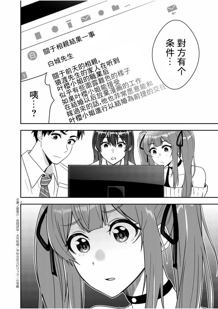 《以结婚为前提的恋爱喜剧》漫画最新章节第3话免费下拉式在线观看章节第【2】张图片