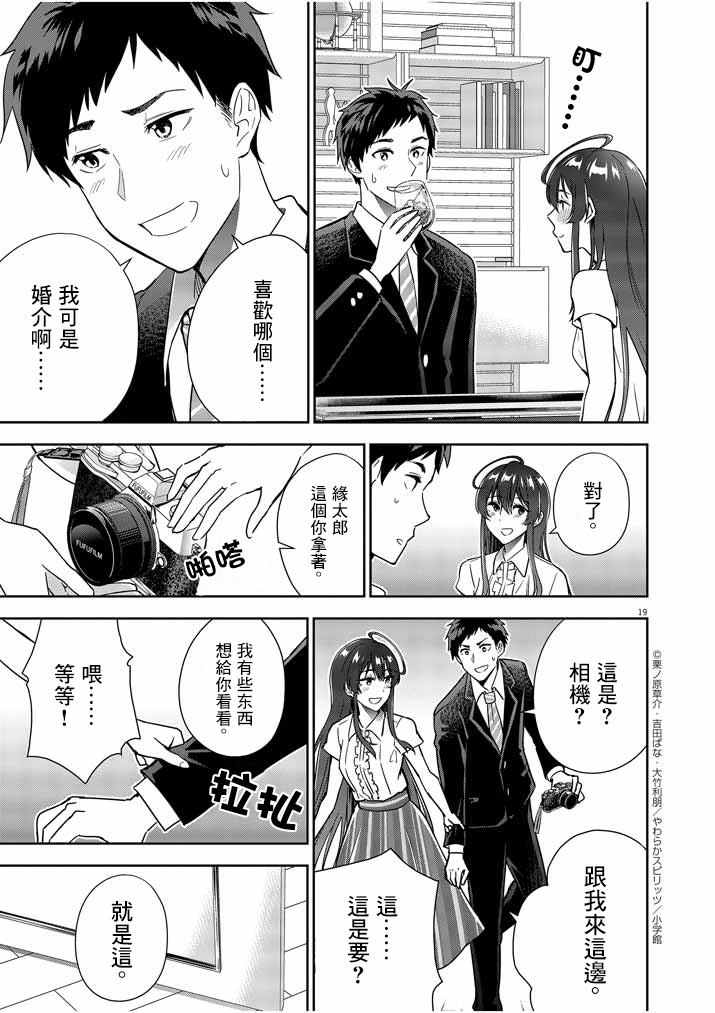 《以结婚为前提的恋爱喜剧》漫画最新章节第8话免费下拉式在线观看章节第【19】张图片