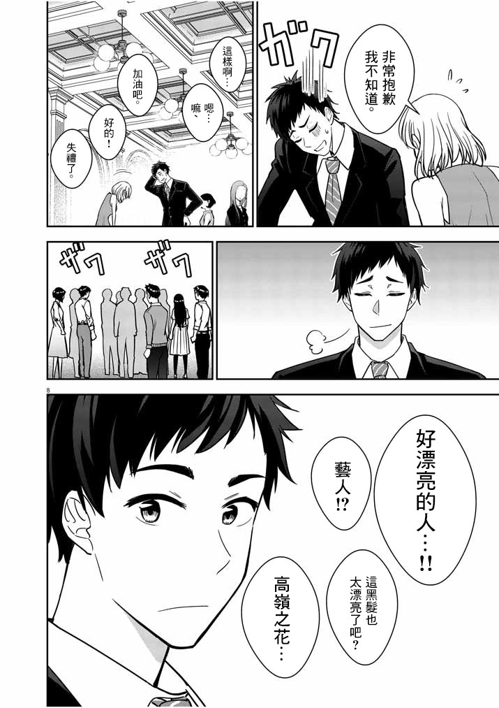 《以结婚为前提的恋爱喜剧》漫画最新章节第1话免费下拉式在线观看章节第【7】张图片