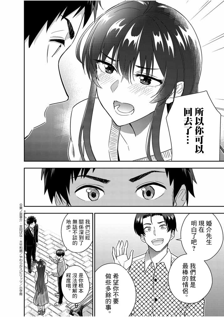 《以结婚为前提的恋爱喜剧》漫画最新章节第15话免费下拉式在线观看章节第【8】张图片