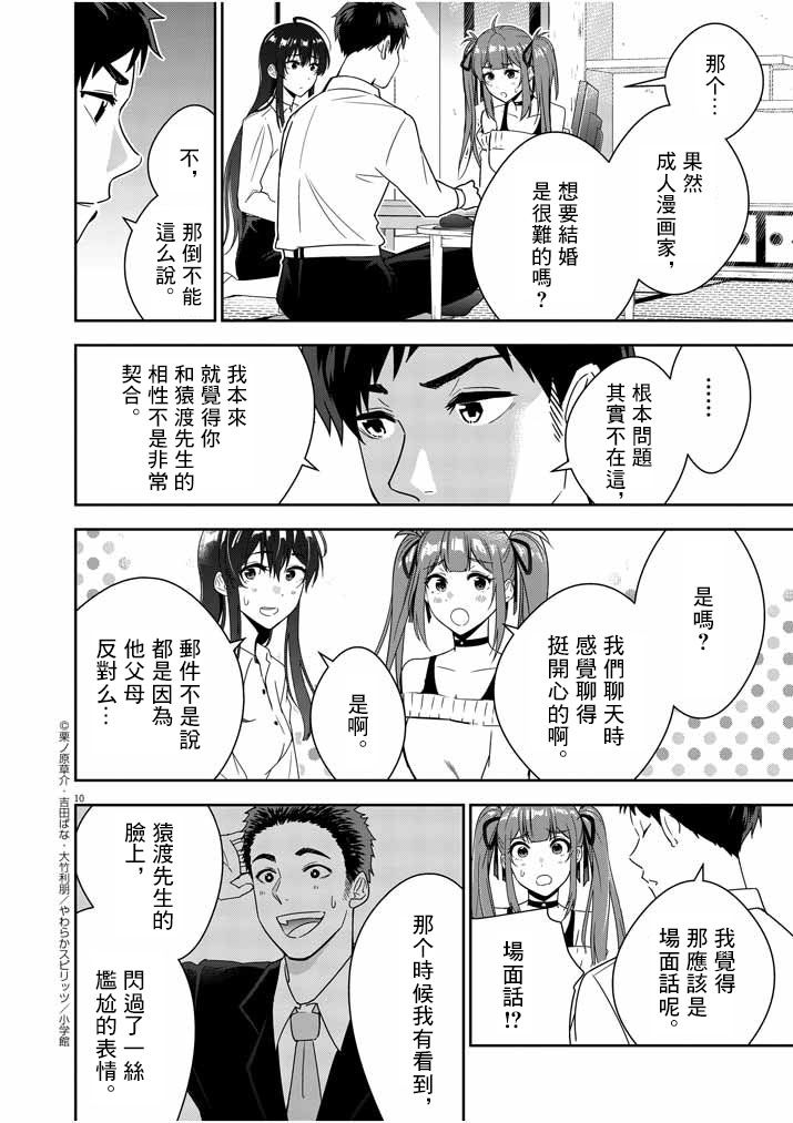 《以结婚为前提的恋爱喜剧》漫画最新章节第3话免费下拉式在线观看章节第【10】张图片