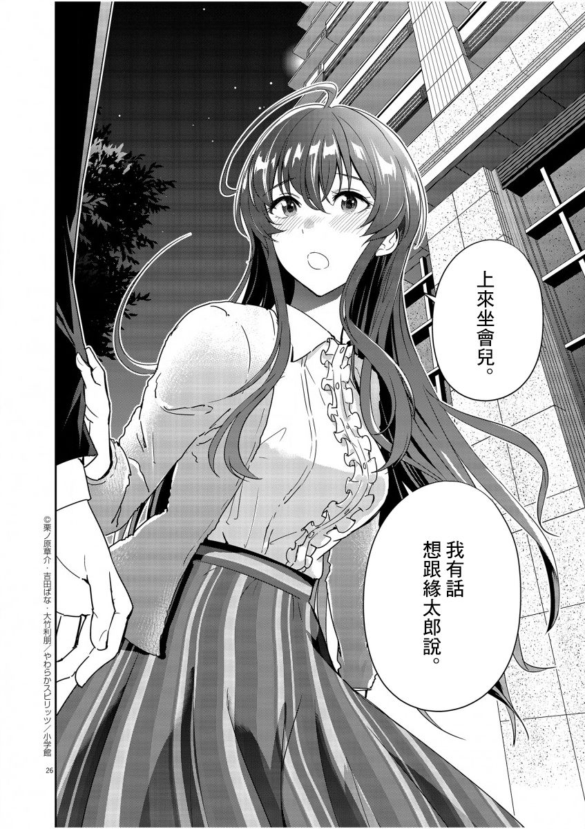 《以结婚为前提的恋爱喜剧》漫画最新章节第7话免费下拉式在线观看章节第【26】张图片