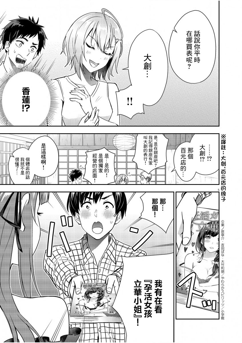 《以结婚为前提的恋爱喜剧》漫画最新章节第7话免费下拉式在线观看章节第【5】张图片