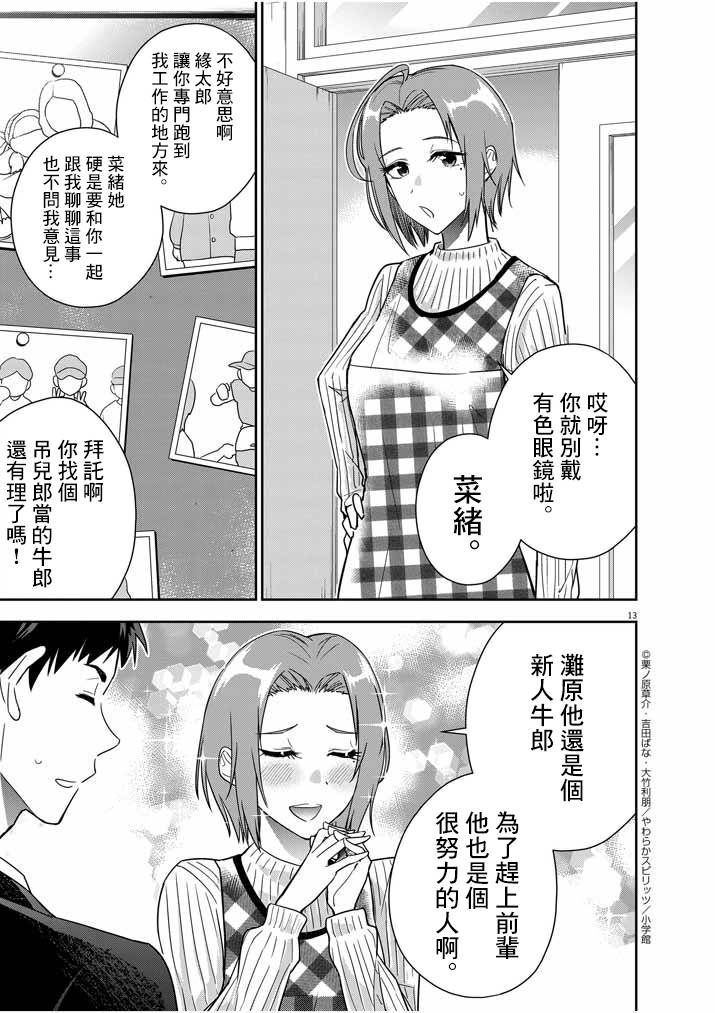 《以结婚为前提的恋爱喜剧》漫画最新章节第12话免费下拉式在线观看章节第【13】张图片